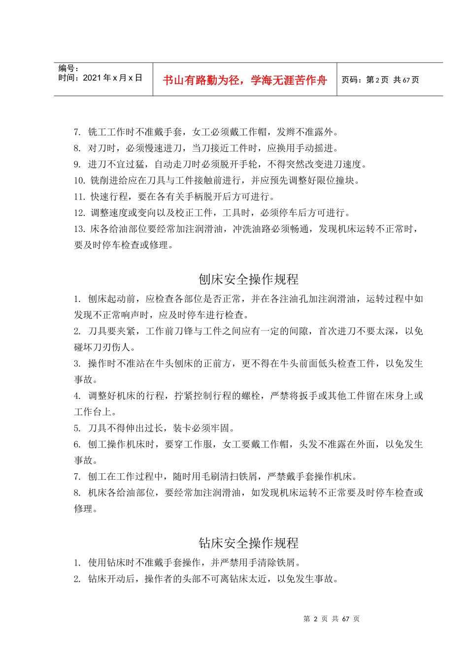 机械设备安全操作规程汇编_第2页