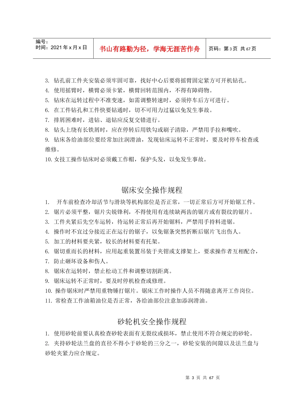机械设备安全操作规程汇编_第3页