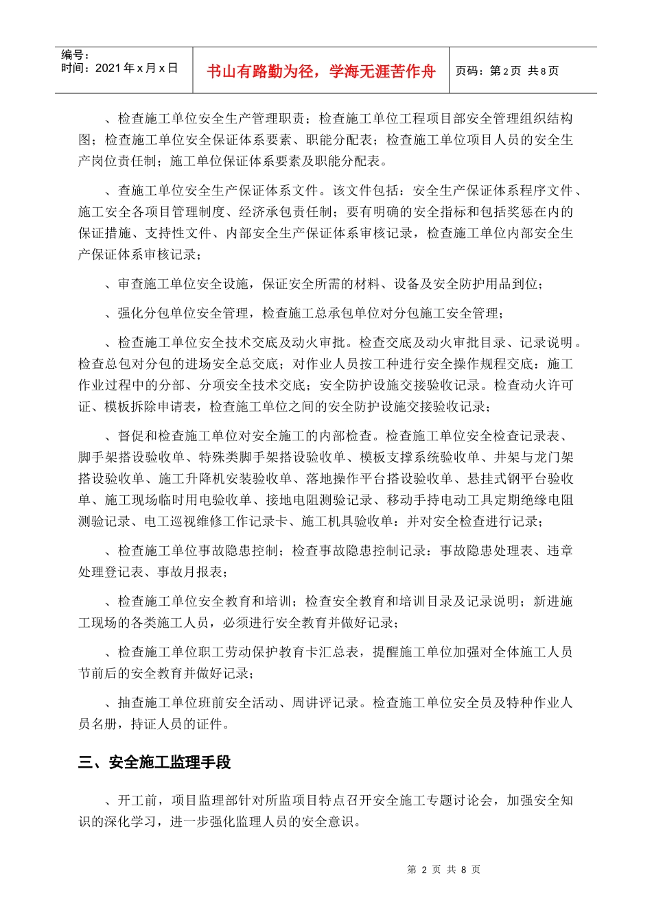 现场安全文明施工监理方案_第2页