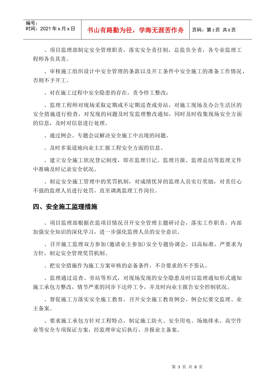 现场安全文明施工监理方案_第3页