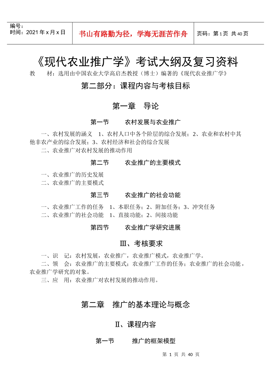 现代农业推广理论_第1页