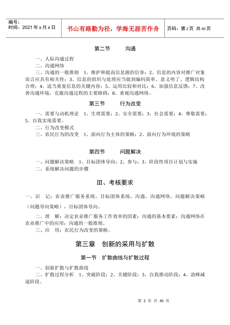 现代农业推广理论_第2页