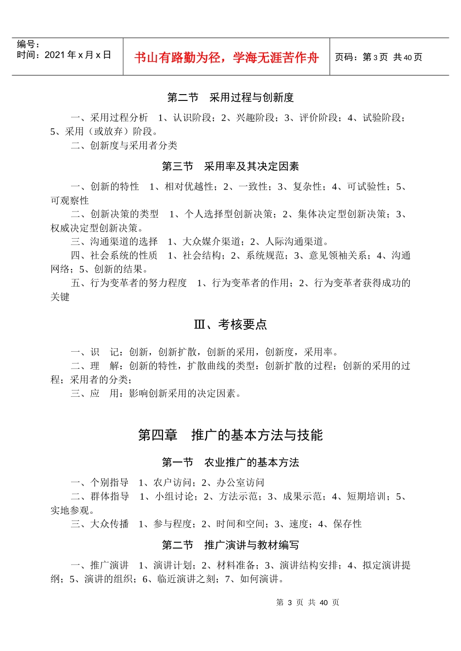 现代农业推广理论_第3页