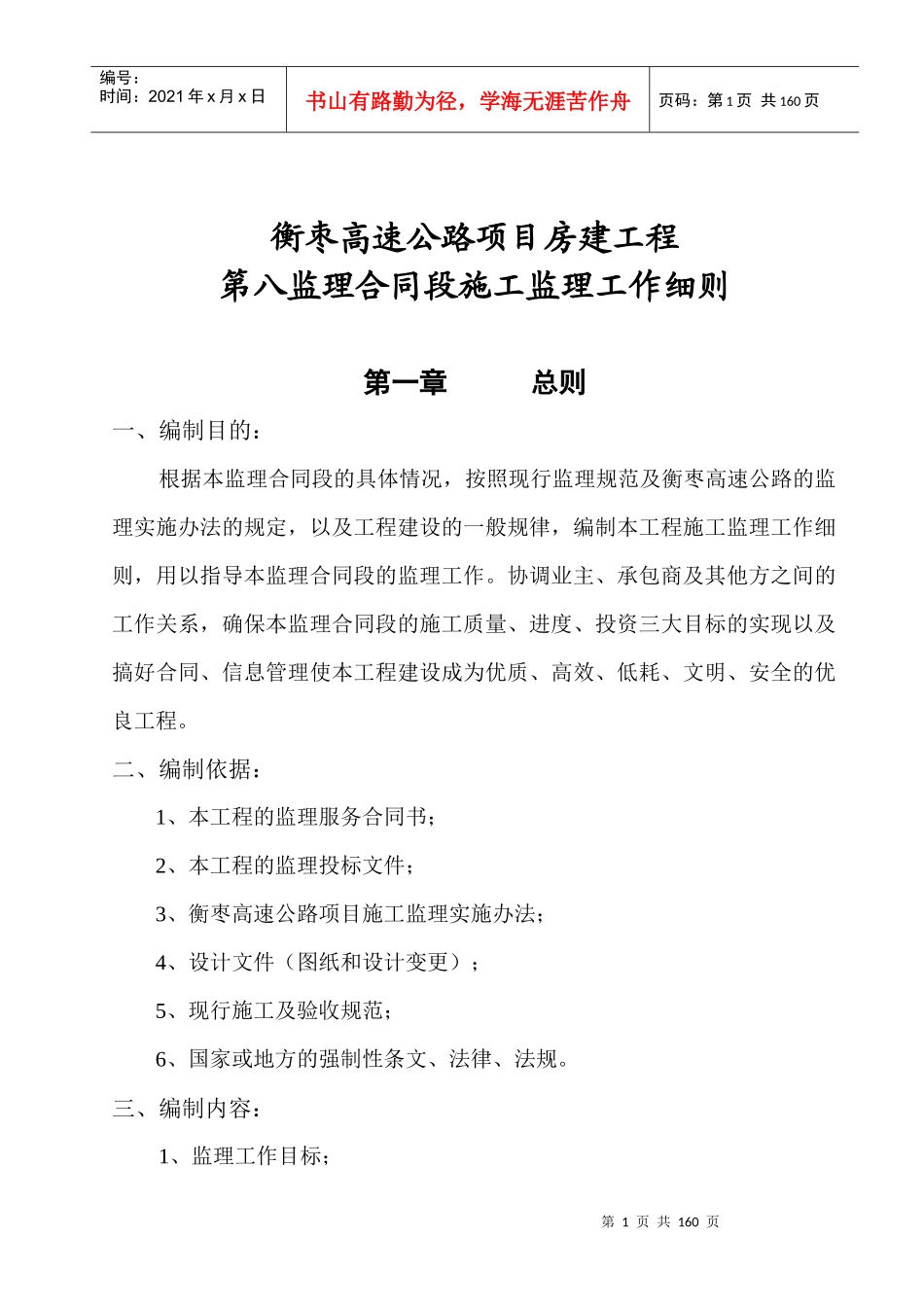 某高速公路房建工程施工监理工作细则_第1页