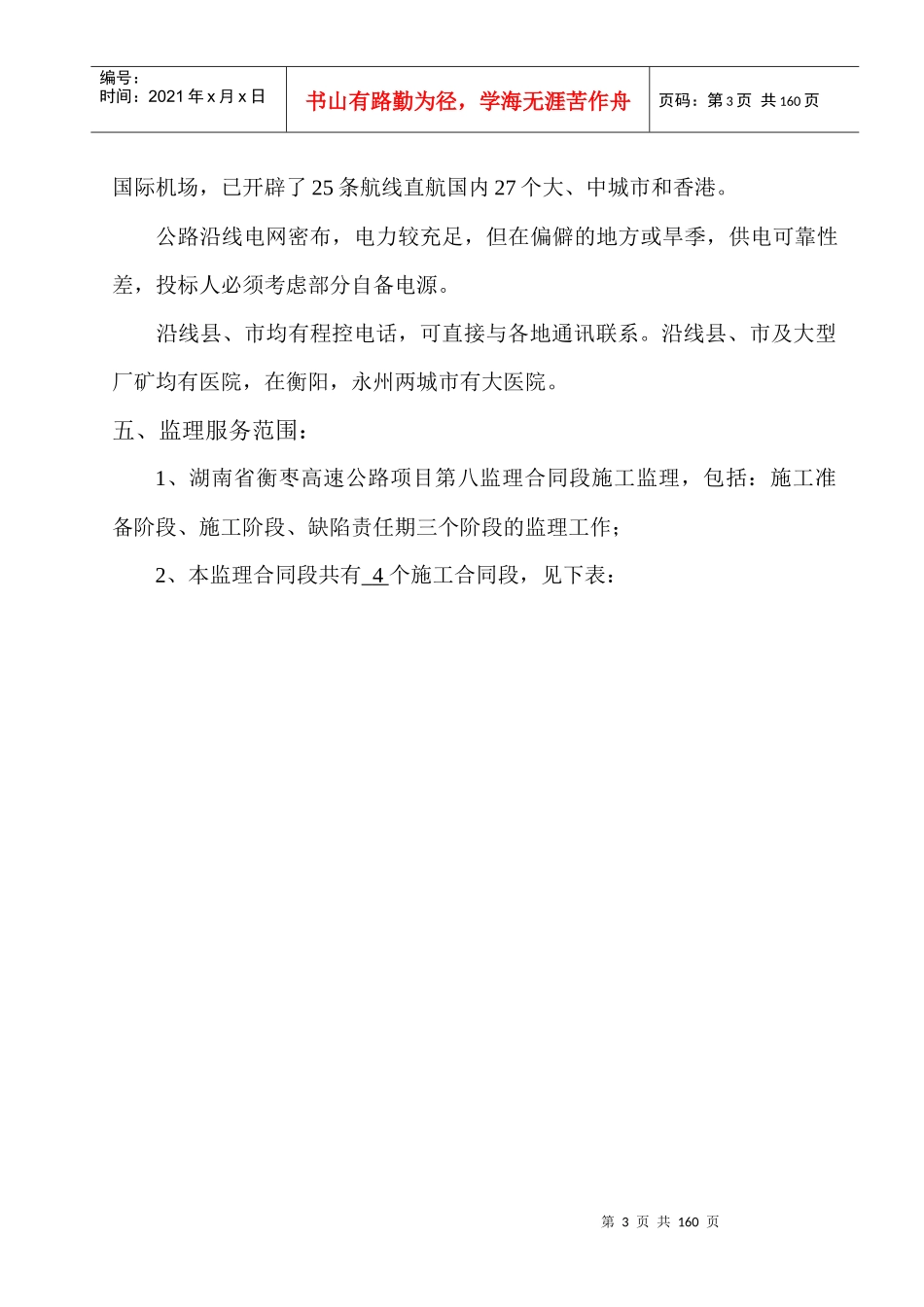 某高速公路房建工程施工监理工作细则_第3页