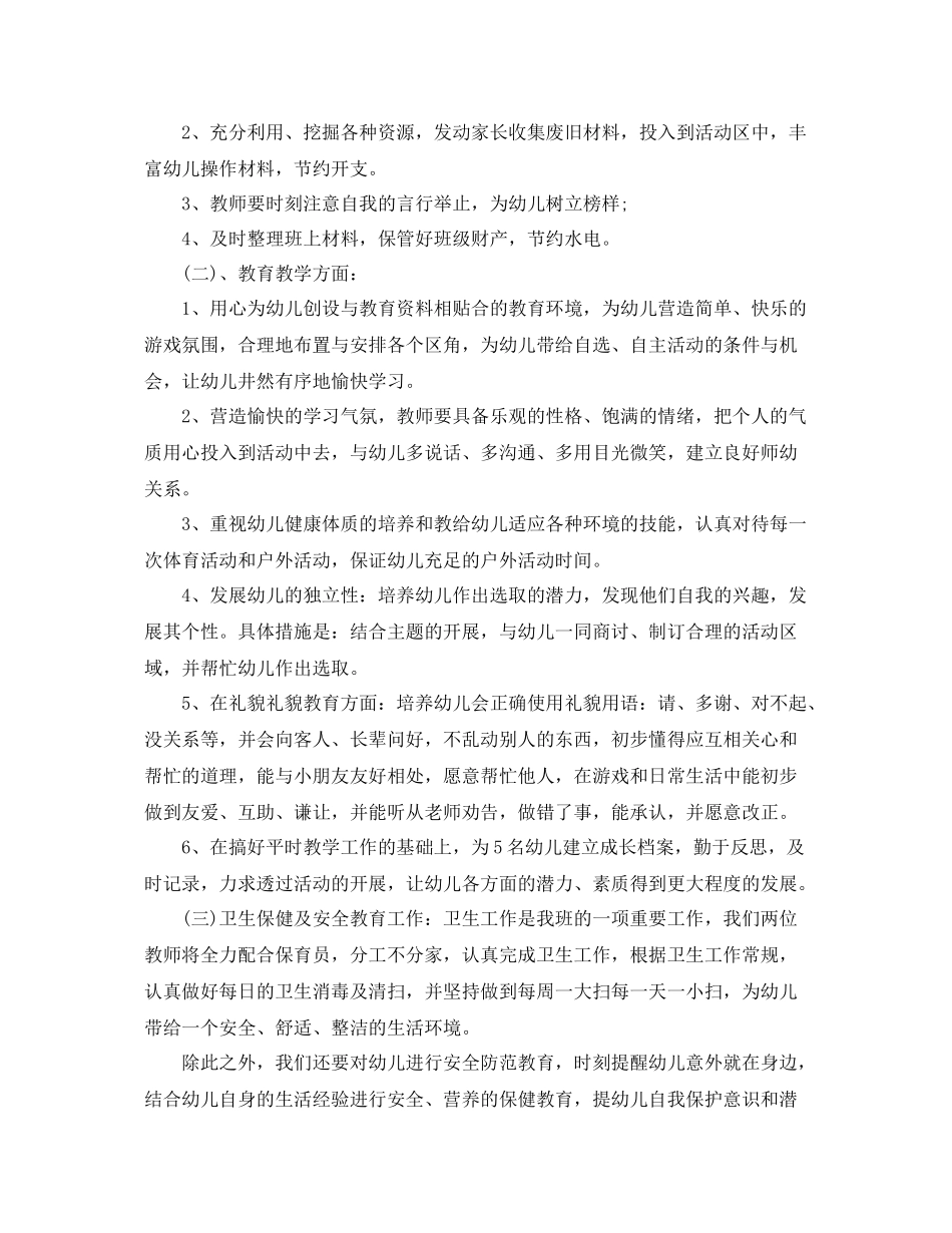 大班上学期班务年的计划范文 _第2页