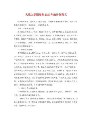 大班上学期班务年的计划范文 