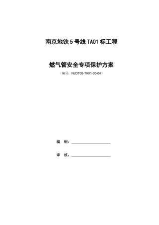 燃气管安全专项保护方案培训资料
