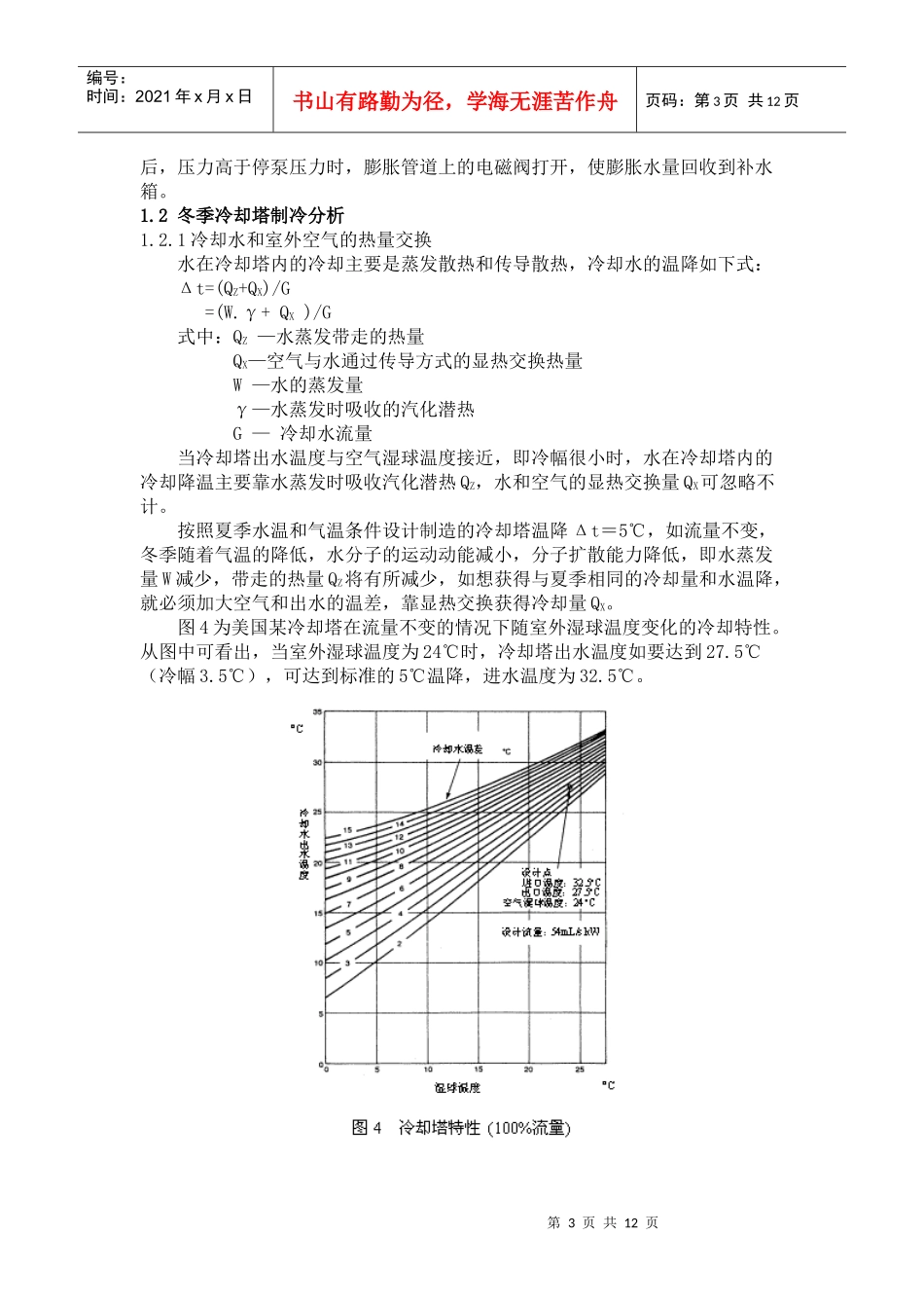 某剧院暖通设计方案secret_第3页