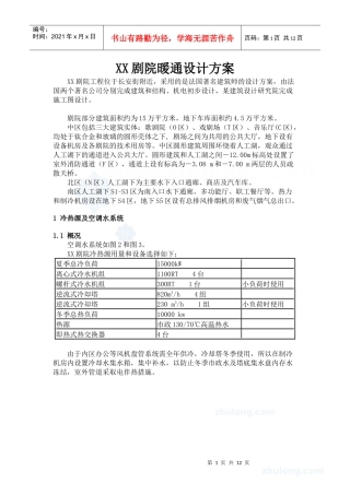 某剧院暖通设计方案secret