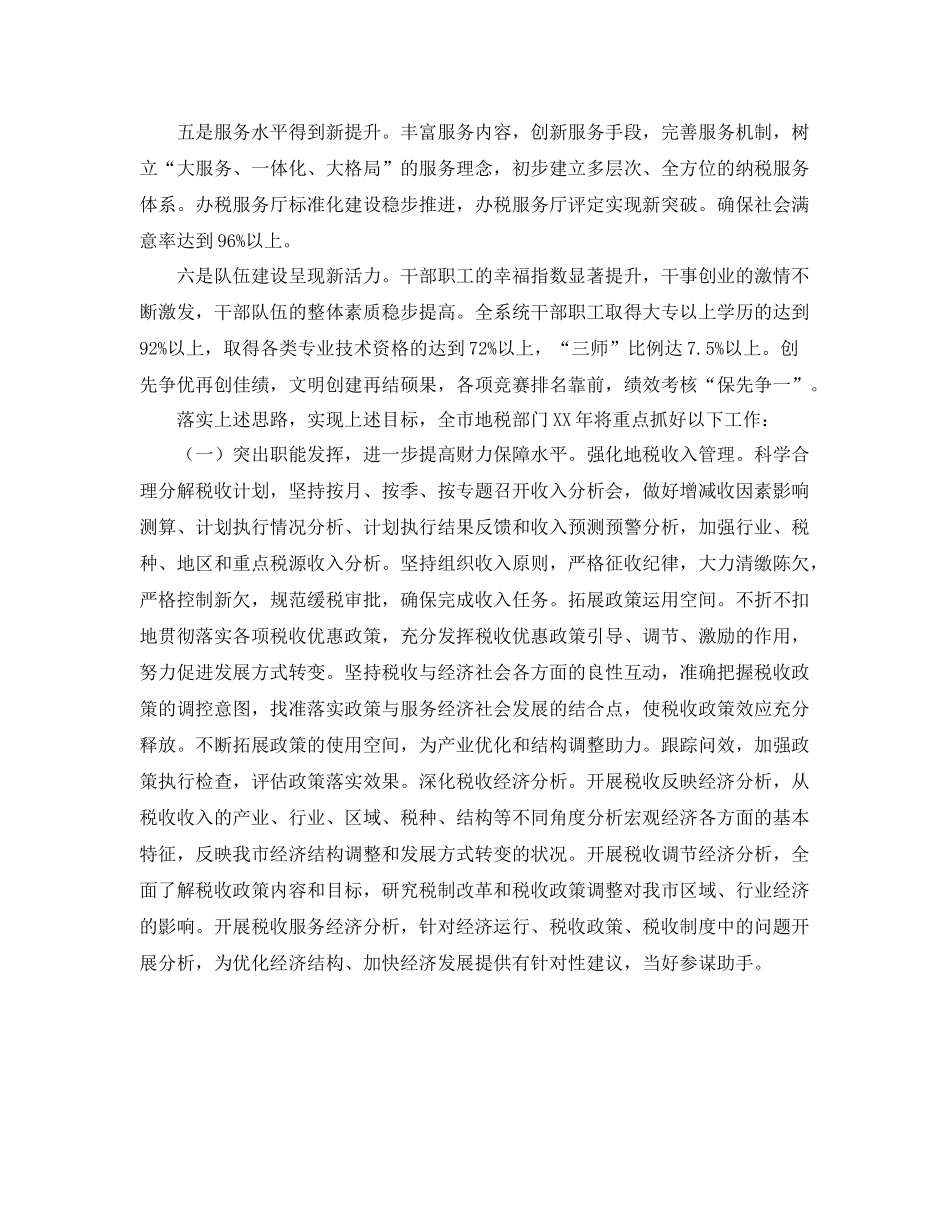 地税团委工作计划范文 _第2页