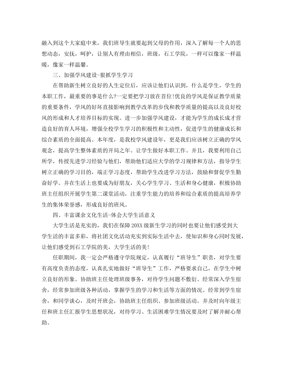 导生部新学期工作计划例文 _第2页