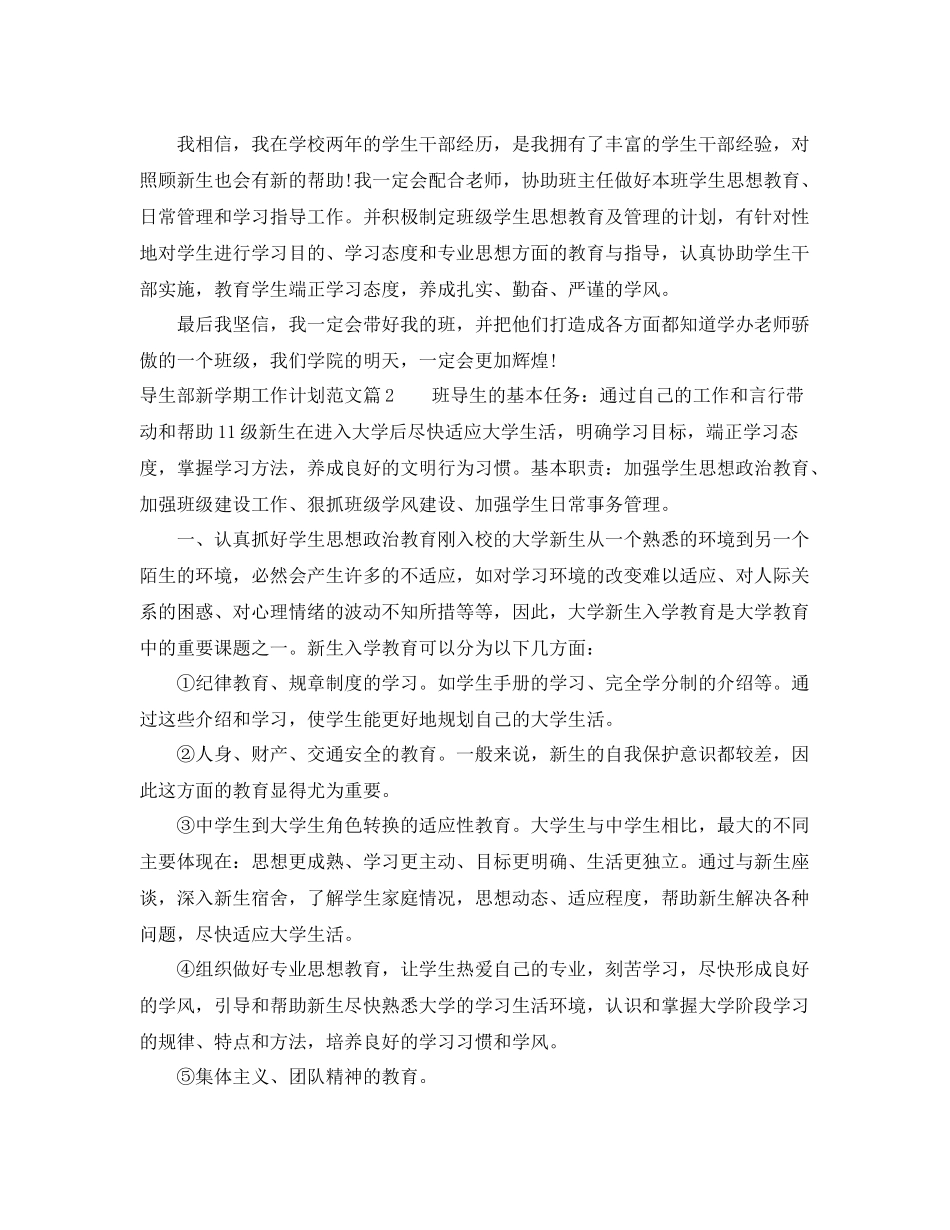 导生部新学期工作计划例文 _第3页