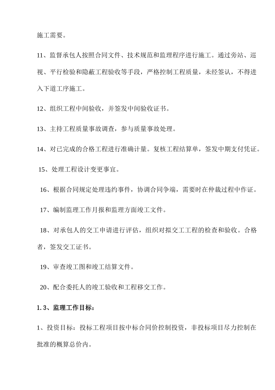 桥梁工程监理规划培训资料_第3页