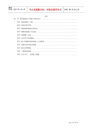 某景观绿化工程施工组织(DOC31页)