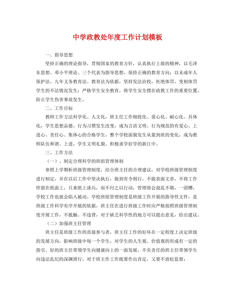 政教处年度工作计划模板 _第1页