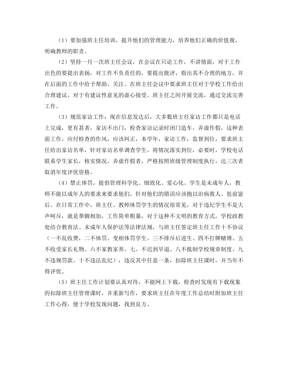 政教处年度工作计划模板 _第2页