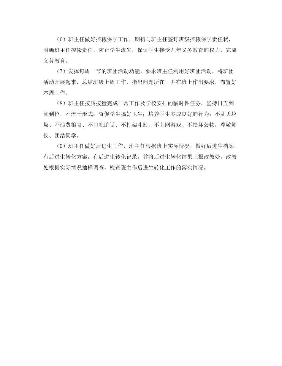 政教处年度工作计划模板 _第3页