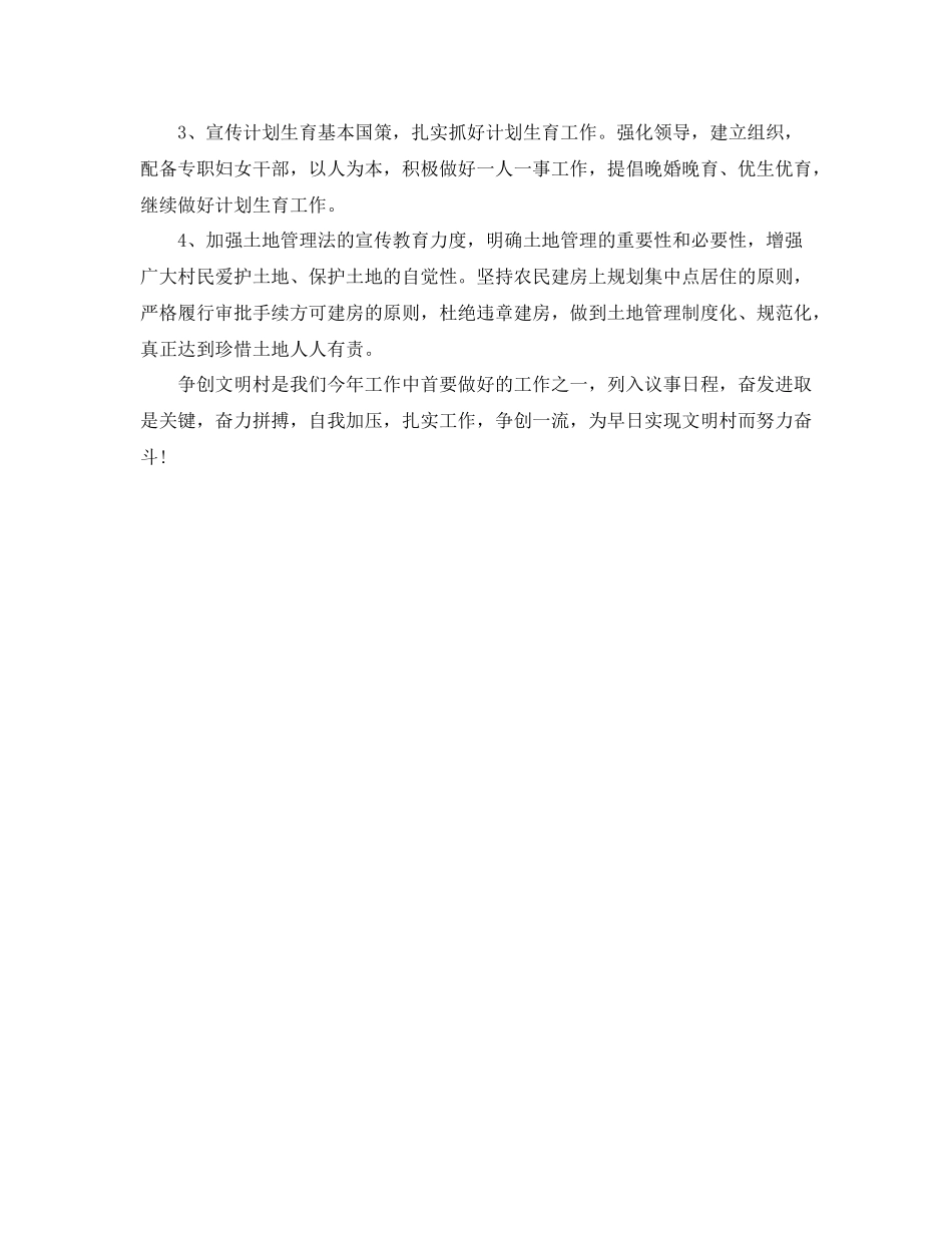 2020年村精神文明建设工作计划书报告 _第2页