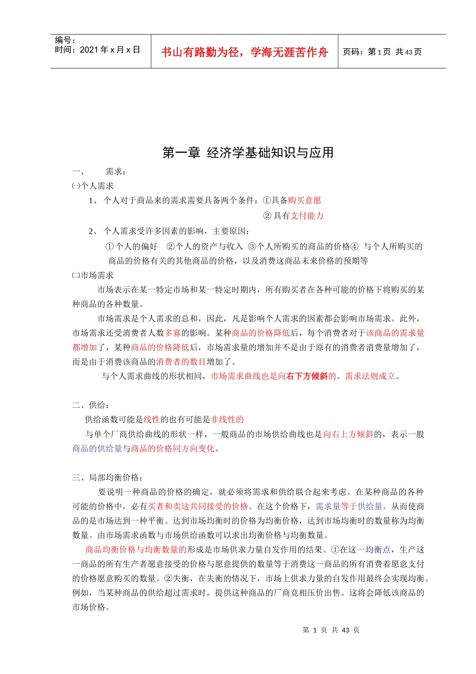 物业管理综合能力复习资料_第1页