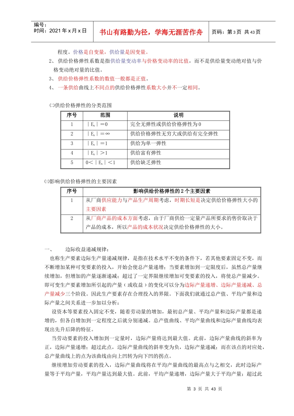 物业管理综合能力复习资料_第3页
