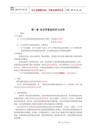 物业管理综合能力复习资料