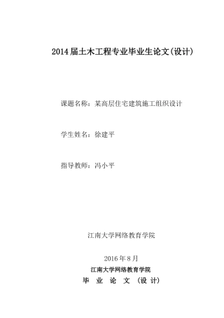 某高层住宅建筑施工组织设计