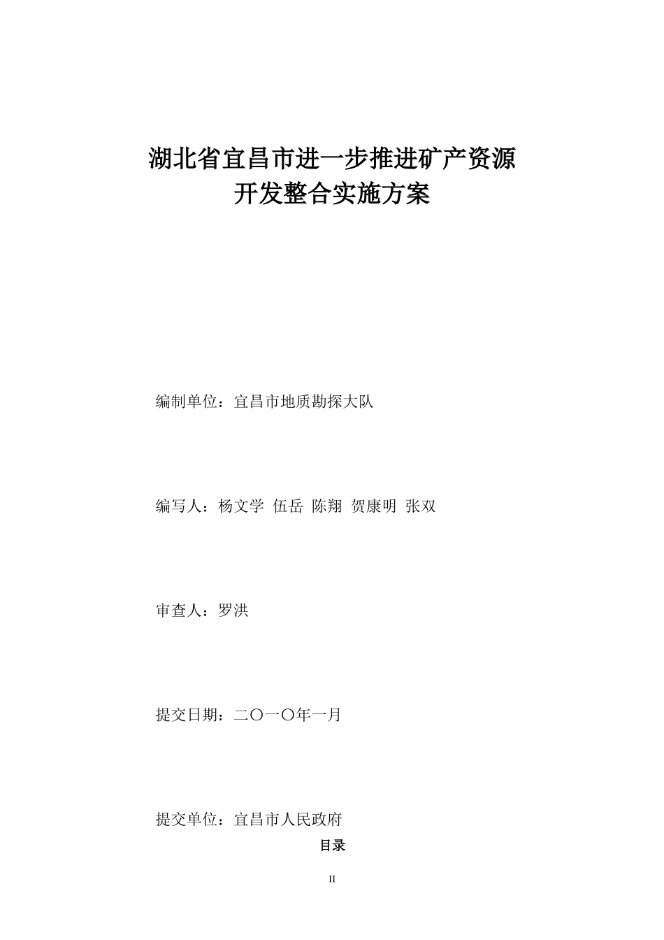 湖北省宜昌市进一步推进矿产资源_第2页