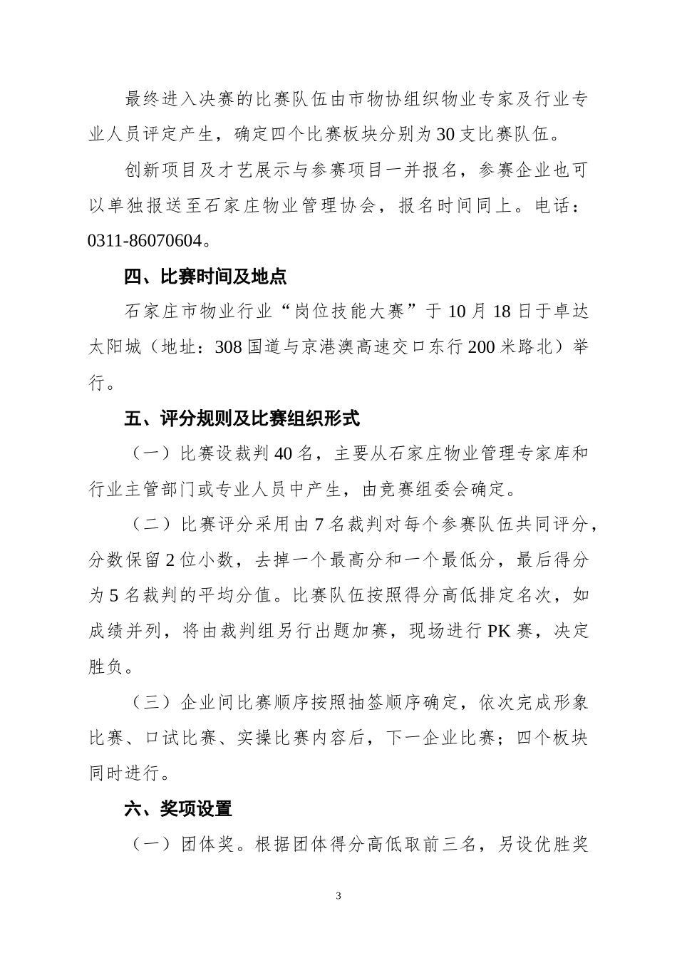 某市物业管理行业岗位技能大赛实施方案_第3页