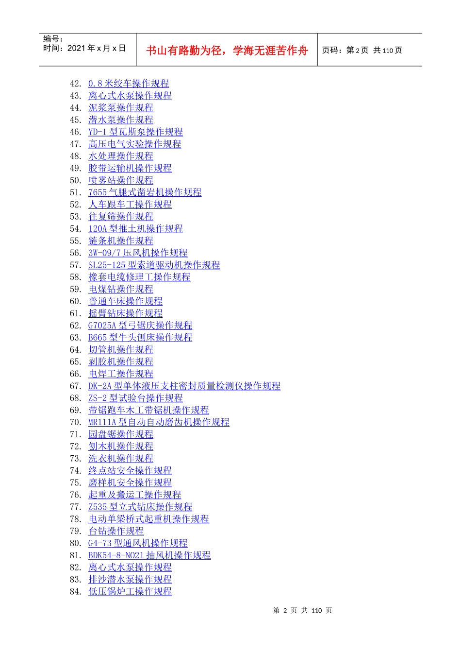 煤矿各种工种操作规程_第2页