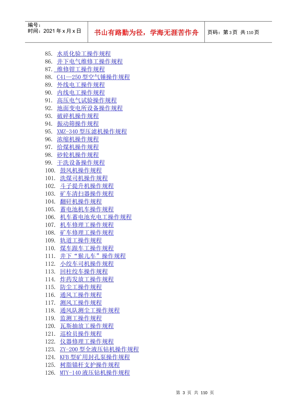 煤矿各种工种操作规程_第3页