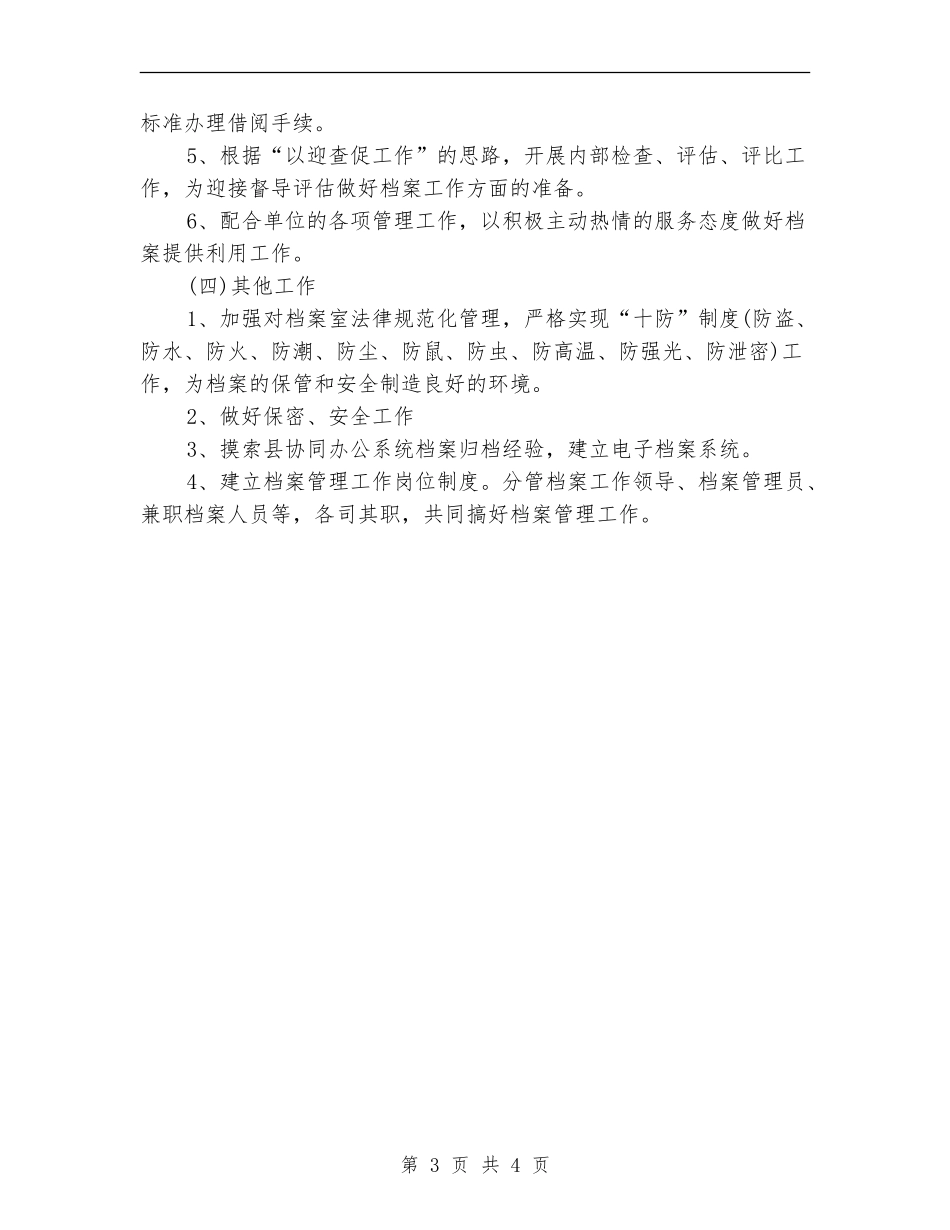 2024年审计局档案室工作计划_第3页