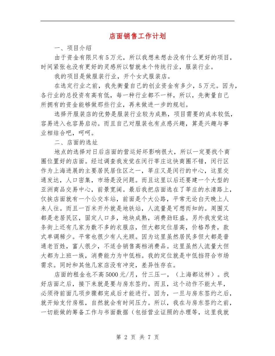 店面销售工作计划_第2页