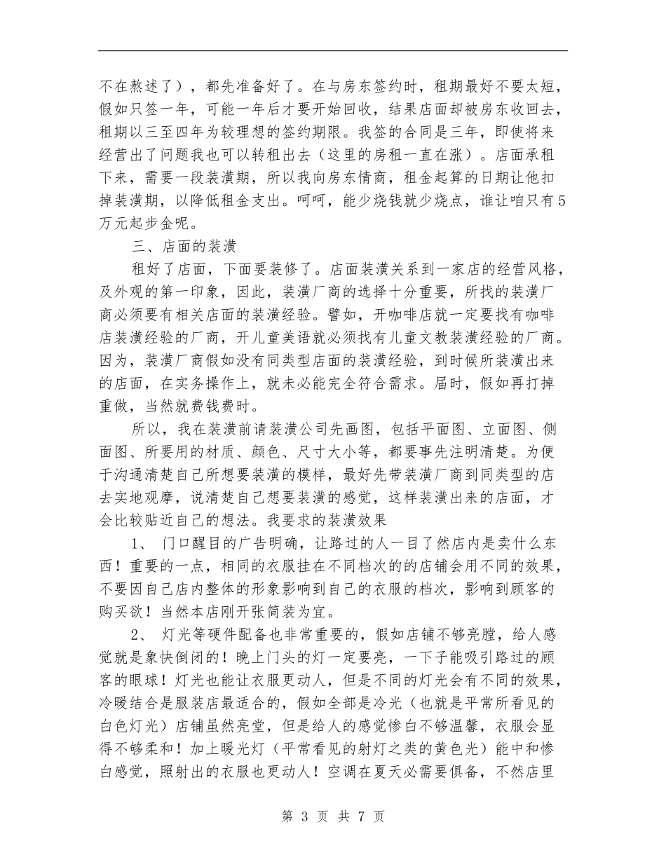 店面销售工作计划_第3页