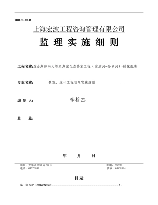 景观、绿化工程监理实施细则培训资料