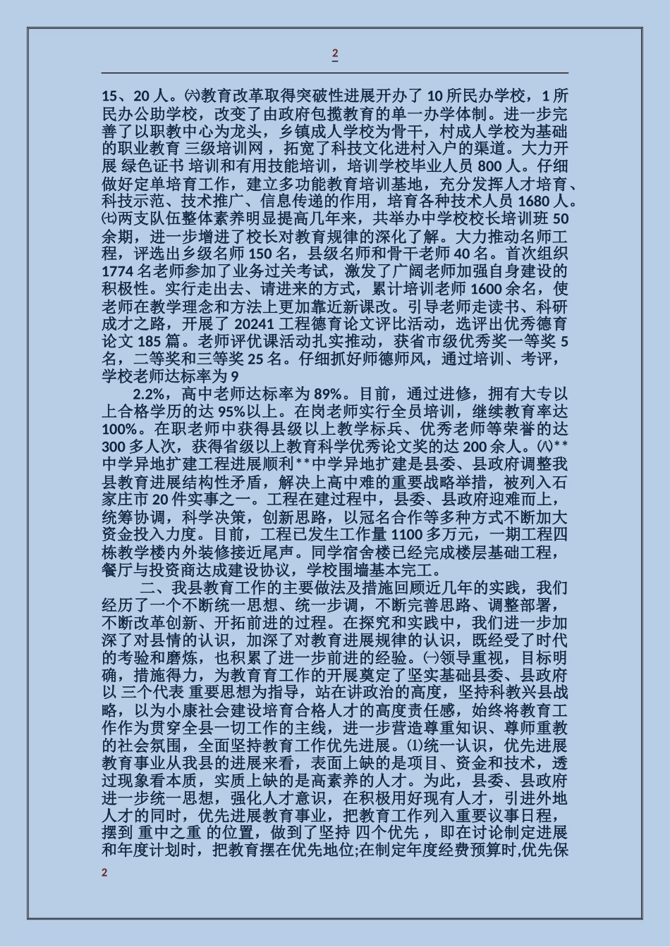 关于教育发展情况的自查汇报_第2页