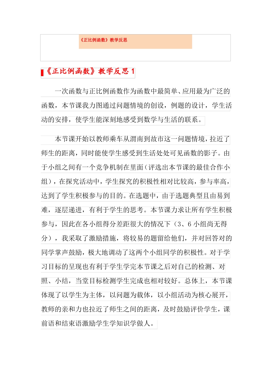 正比例函数教学反思_第1页
