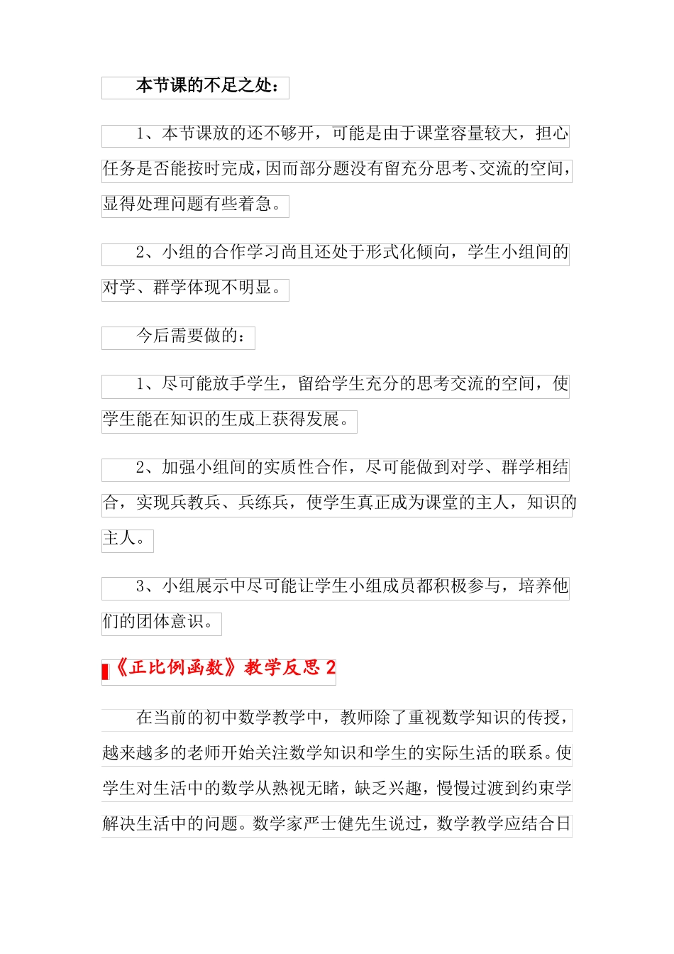 正比例函数教学反思_第2页