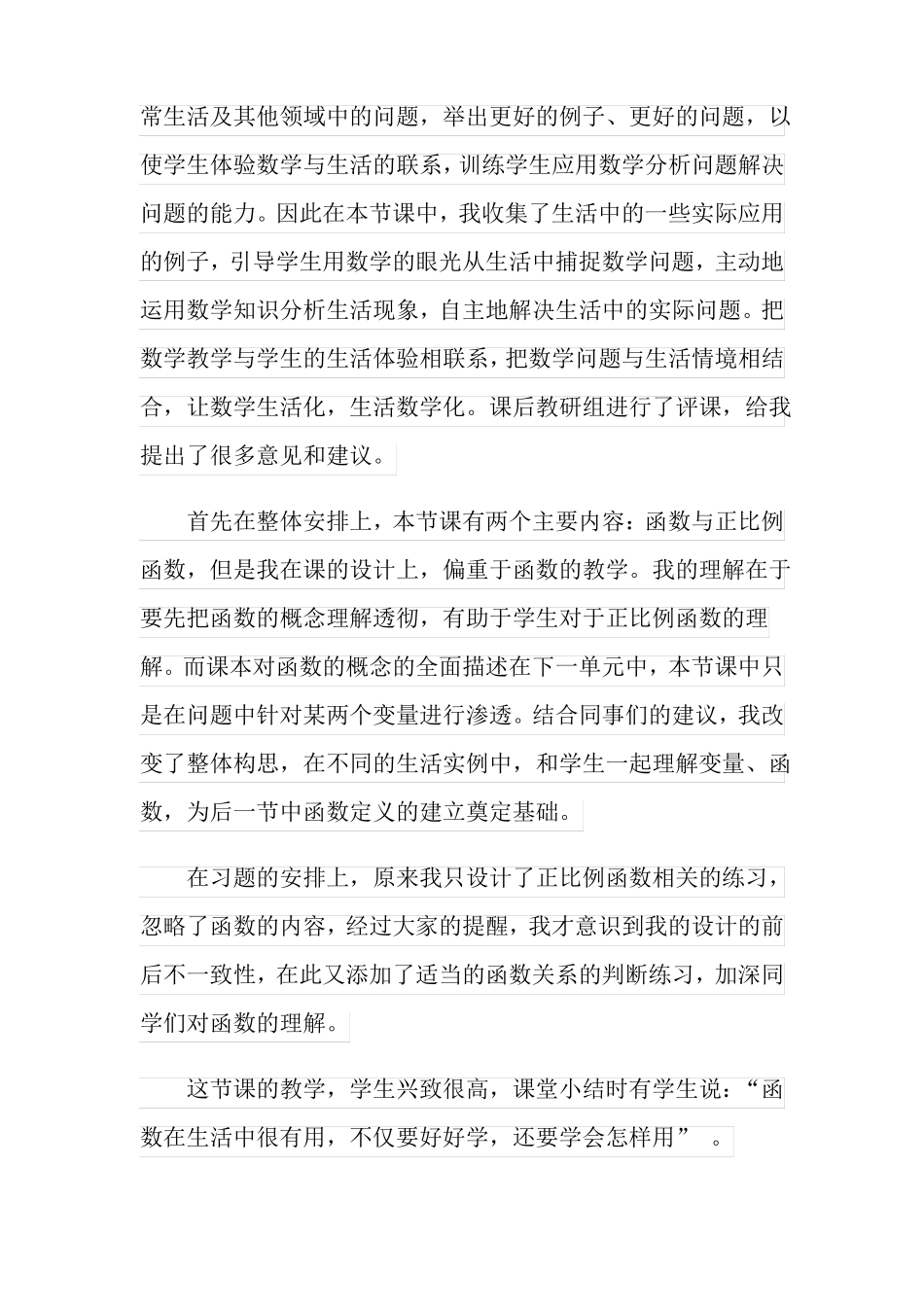 正比例函数教学反思_第3页