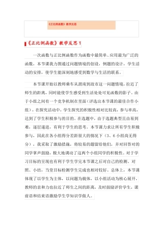 正比例函数教学反思