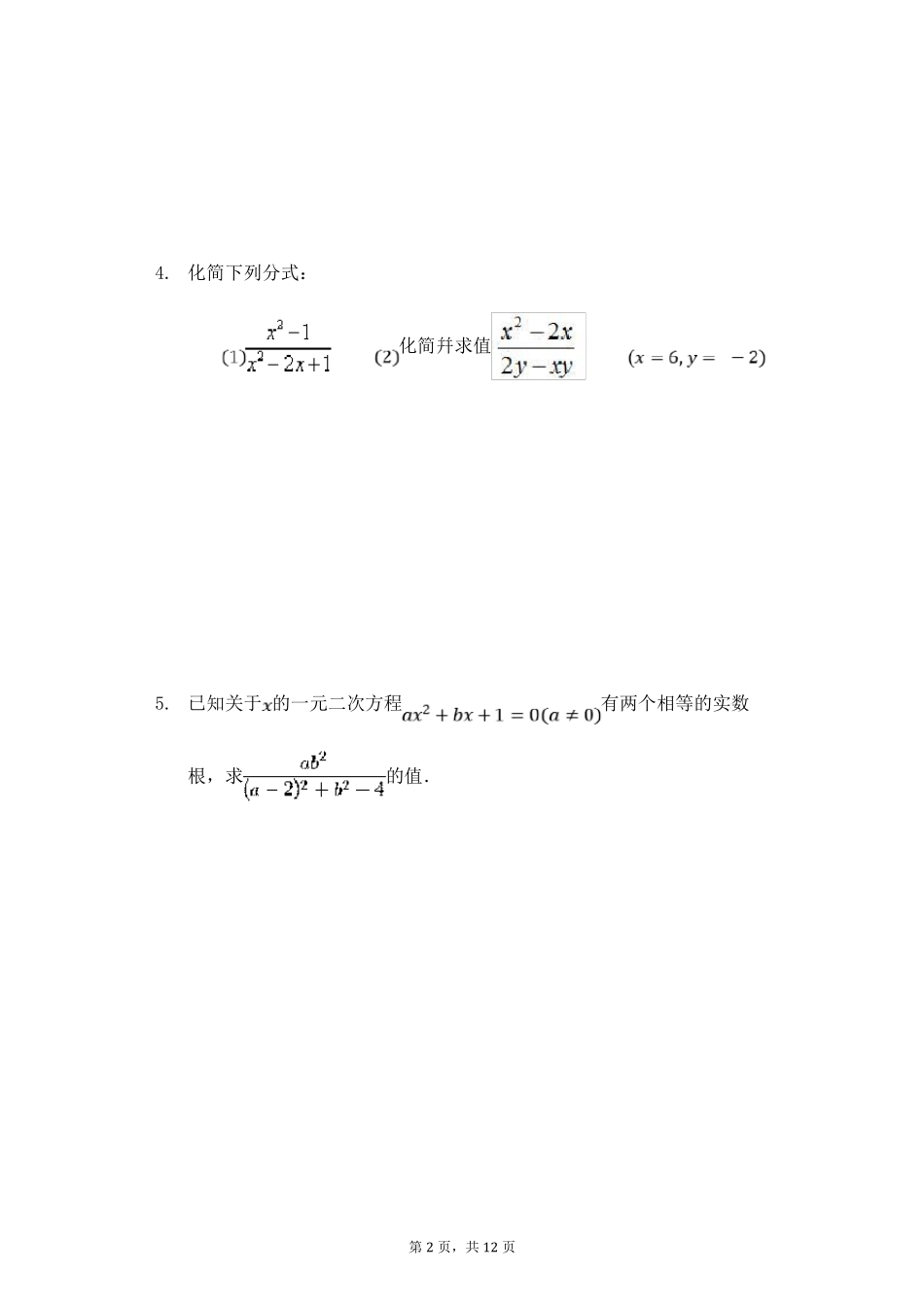人教版八年级上册数学计算题专项测试分式计算_第2页