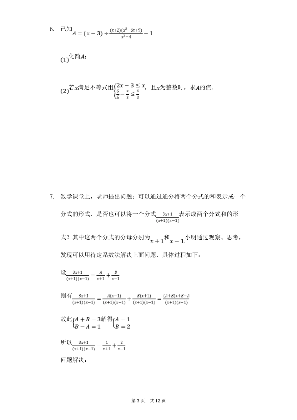 人教版八年级上册数学计算题专项测试分式计算_第3页