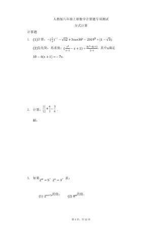 人教版八年级上册数学计算题专项测试分式计算