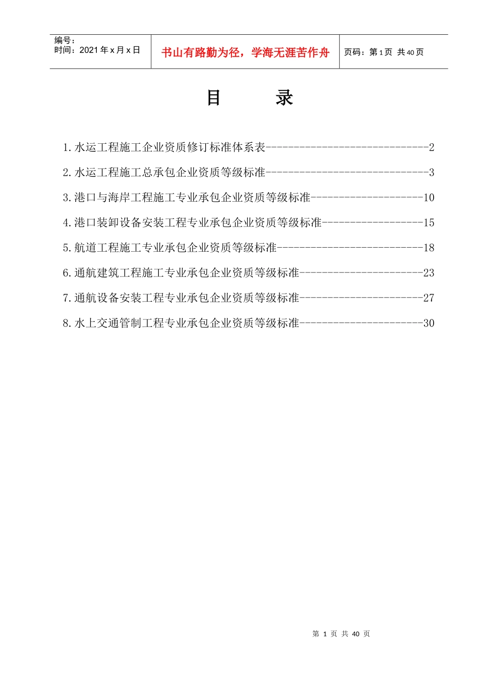 水运工程施工企业资质修订标准_第2页