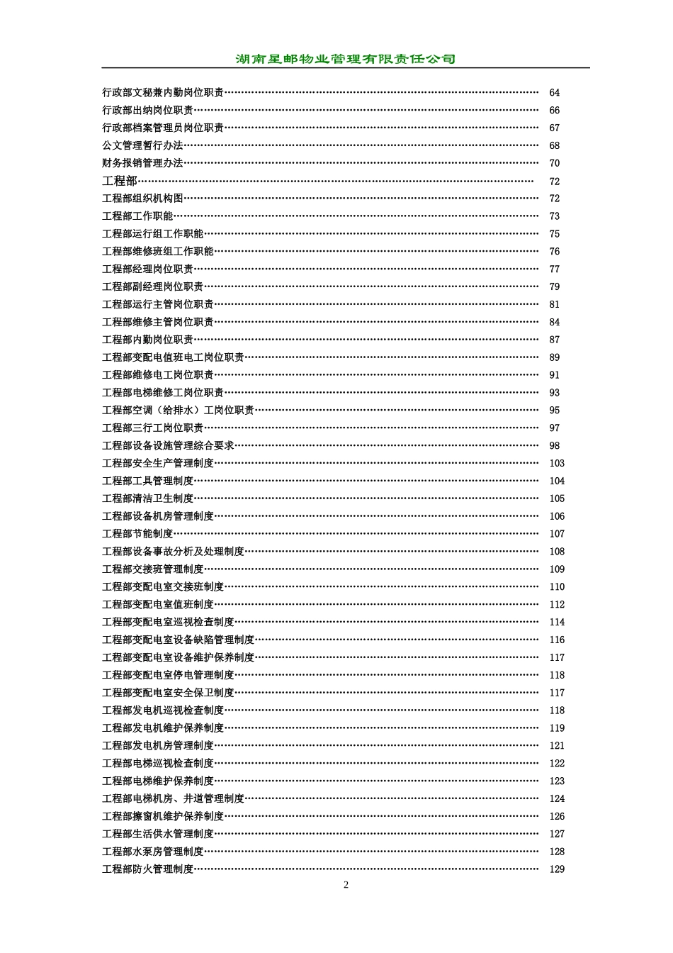 湖南星邮物业公司管理资料汇编1_第2页