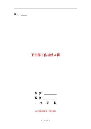 卫生部工作总结4篇