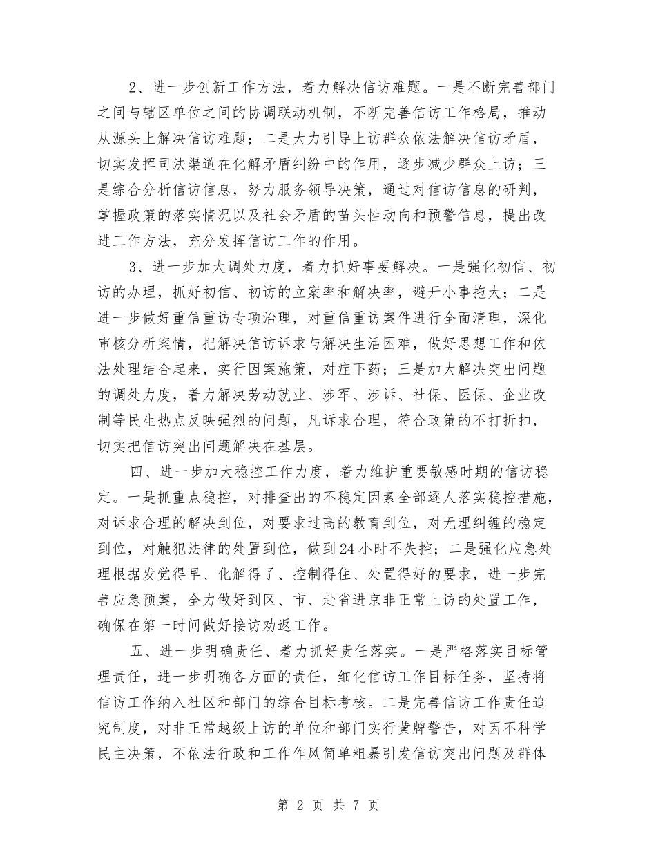 2024新年社区信访工作计划范本与2024新年社区党建工作计划书汇编_第2页