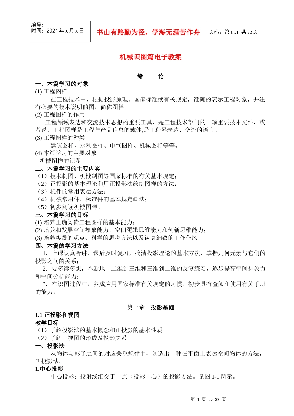 机械识图篇电子教案_第1页