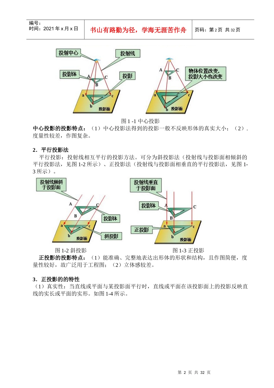 机械识图篇电子教案_第2页