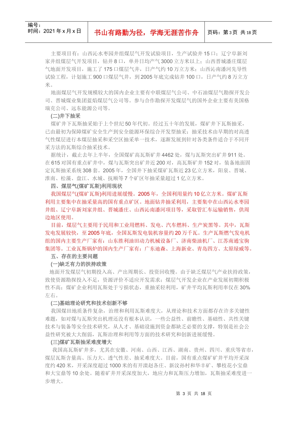 煤层气(煤矿瓦斯)开发利用“十一五”规划507749141_第3页